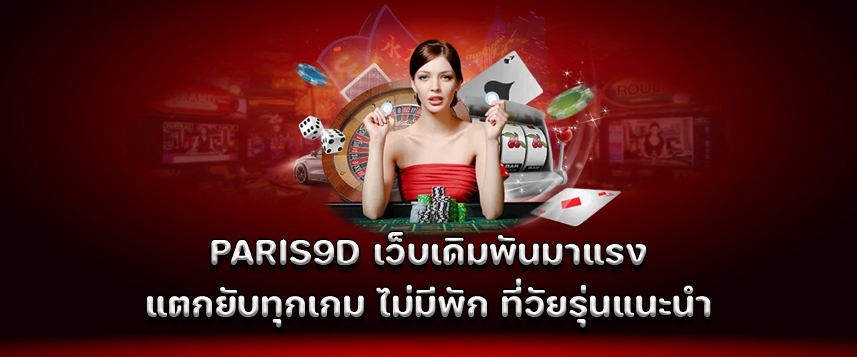 paris9d the hottest betting site recommended by youth, with nonstop big wins on every game